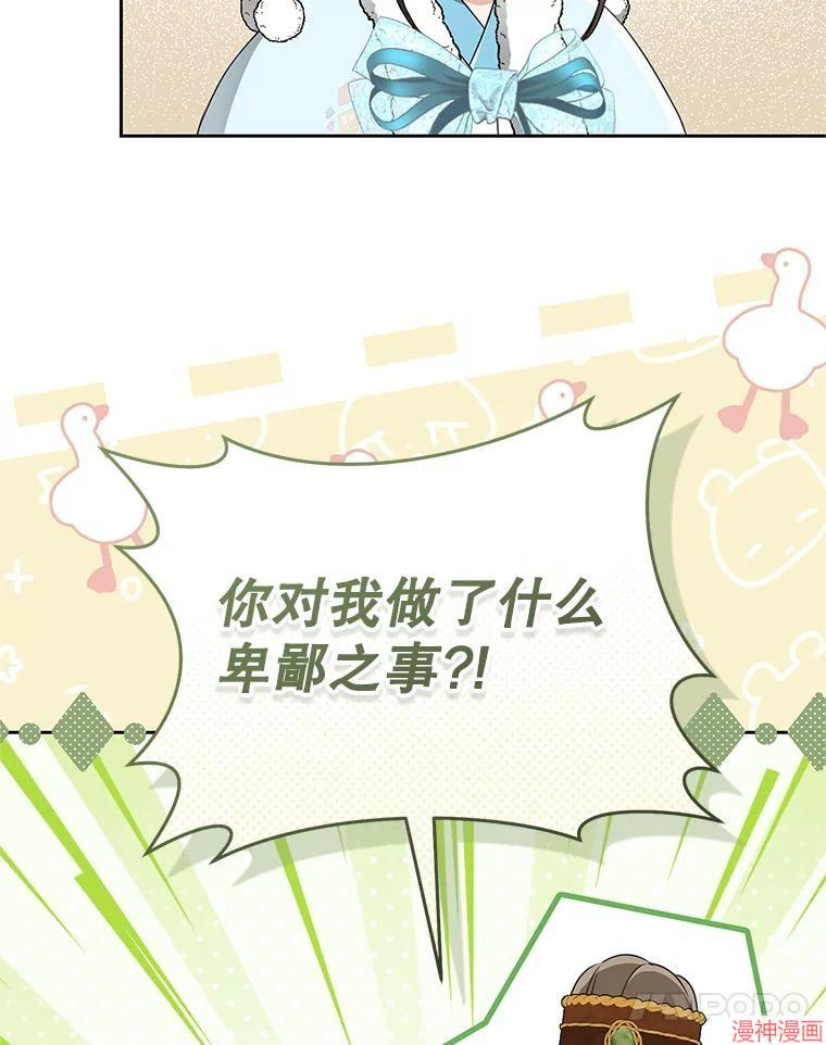 成为了武林世家备受歧视的孙女~漫画,第69话4图