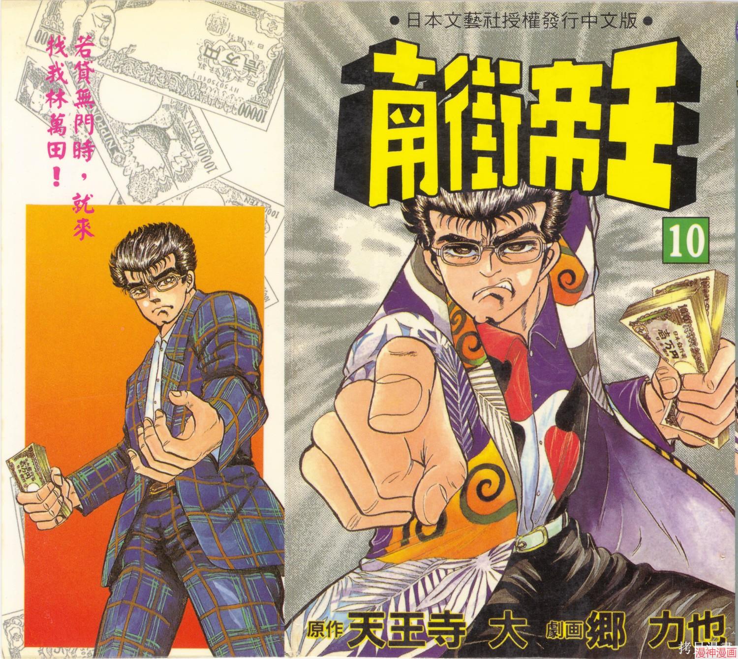 南街帝王~漫画,第10卷1图