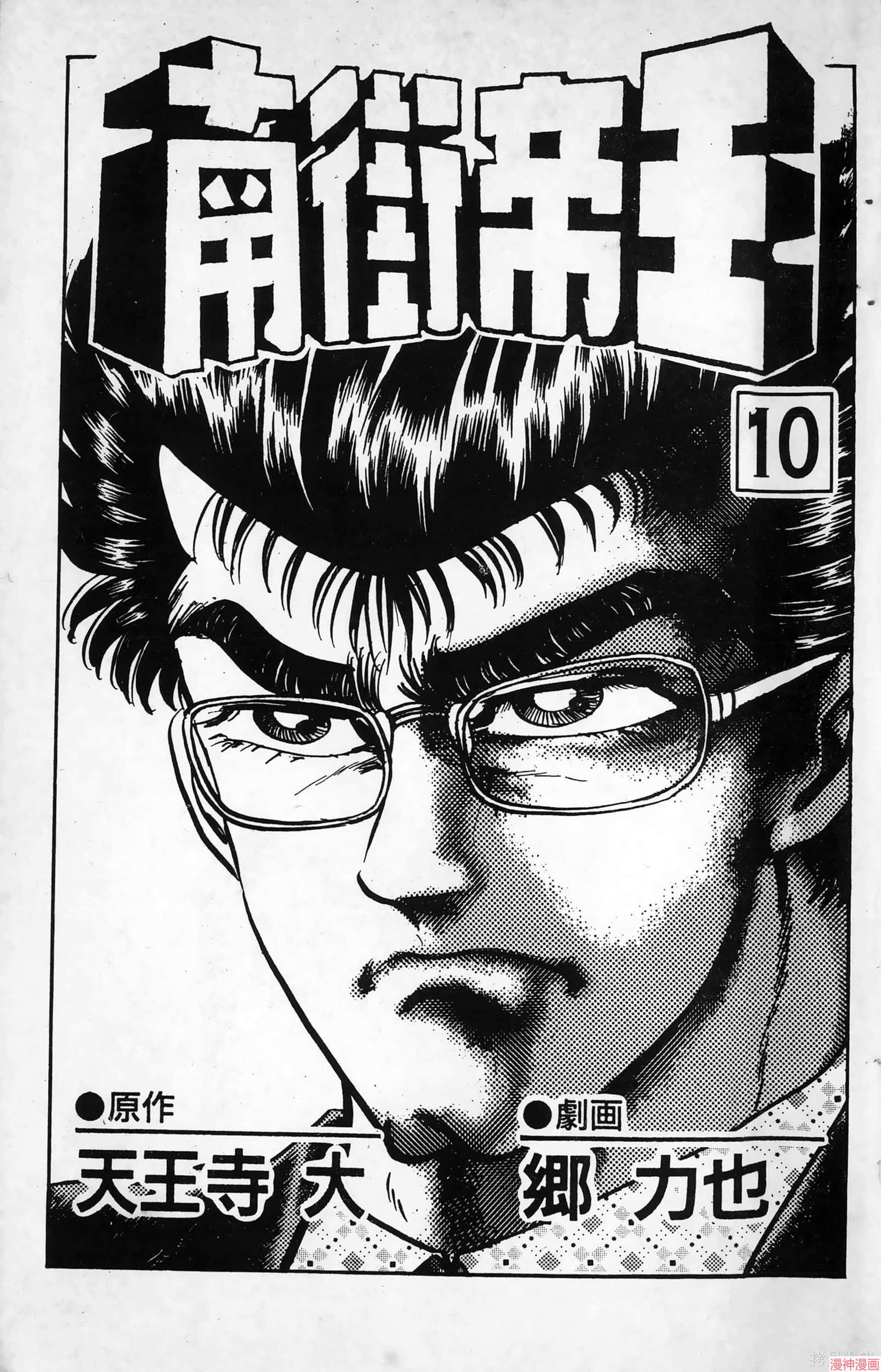 南街帝王~漫画,第10卷3图