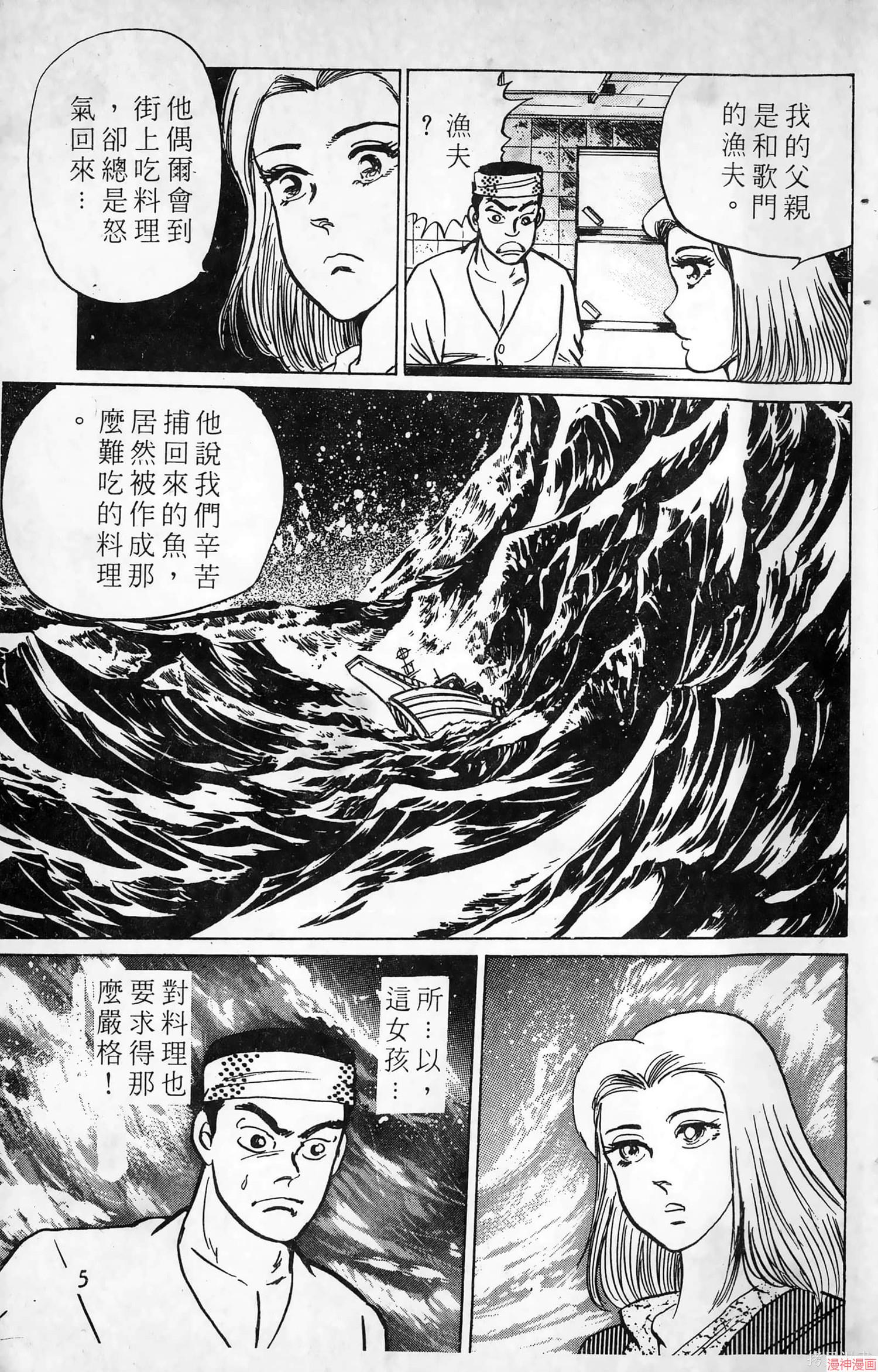 南街帝王~漫画,第10卷5图