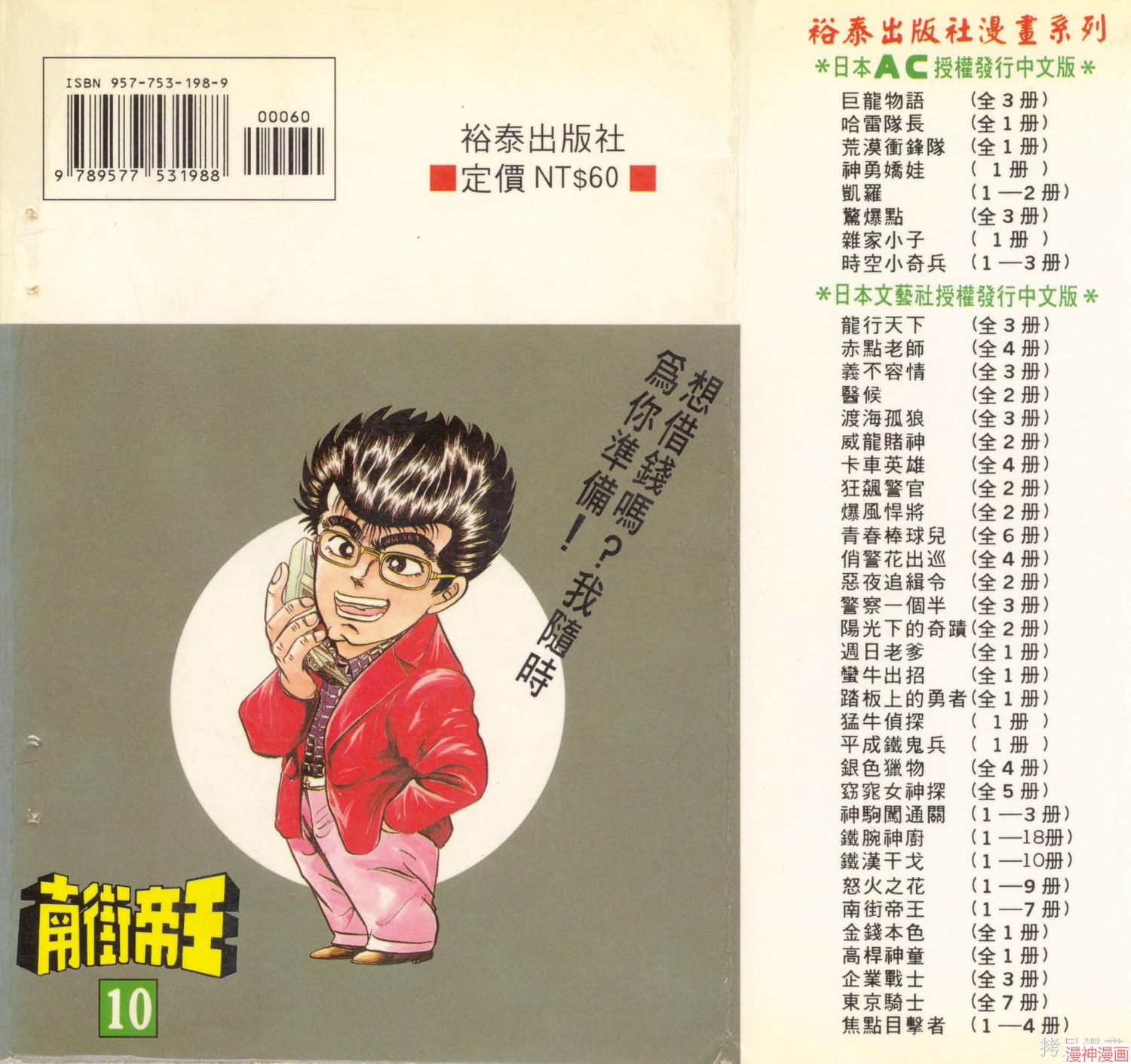 南街帝王~漫画,第10卷2图