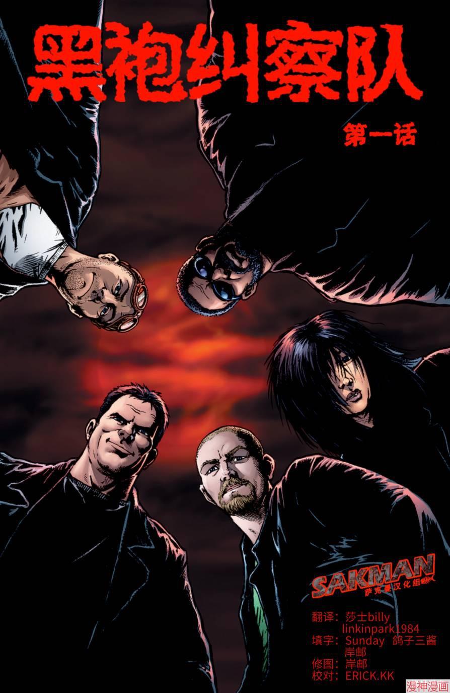 黑袍纠察队~漫画,第01卷1图