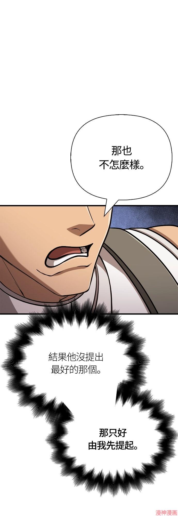 变成蛮族！游戏生存战~漫画,第108话1图