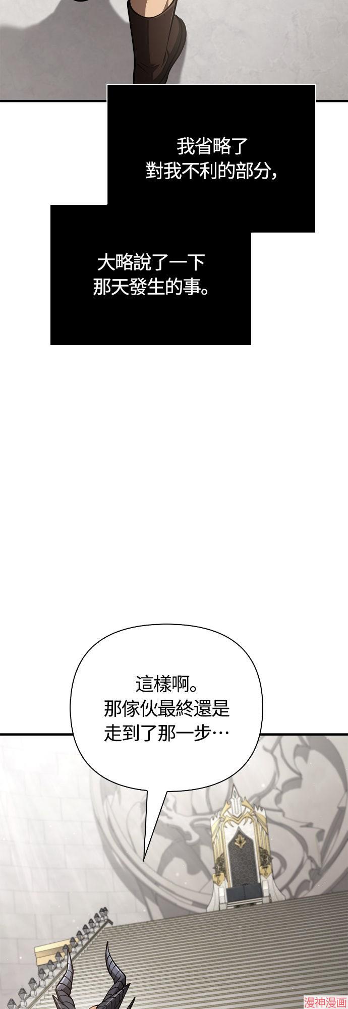 变成蛮族！游戏生存战~漫画,第108话5图