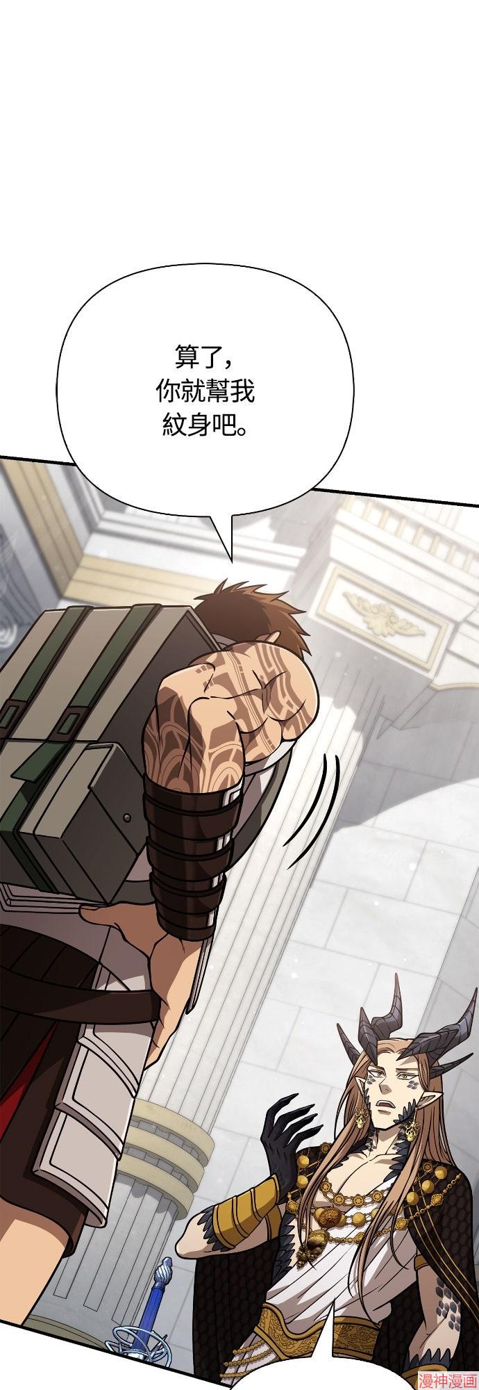 变成蛮族！游戏生存战~漫画,第108话2图