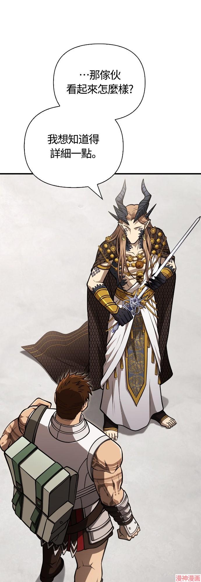 变成蛮族！游戏生存战~漫画,第108话4图