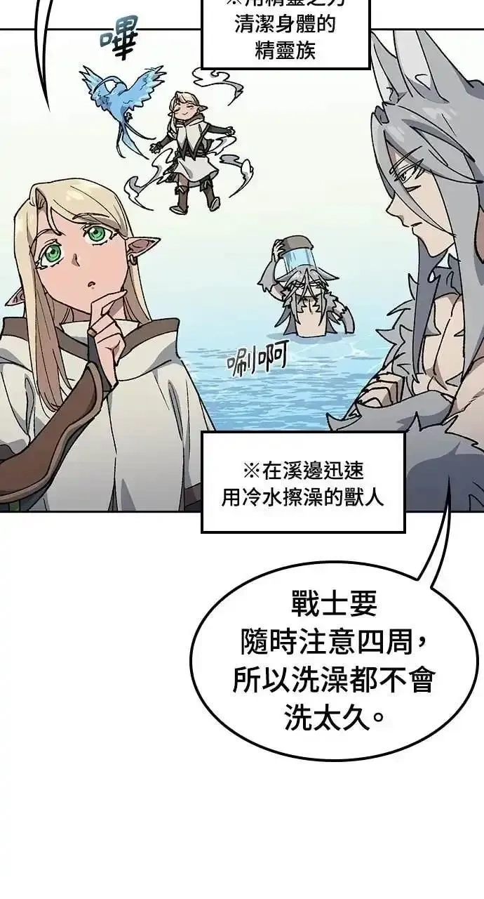 异世界露营疗愈生活~漫画,第81话5图