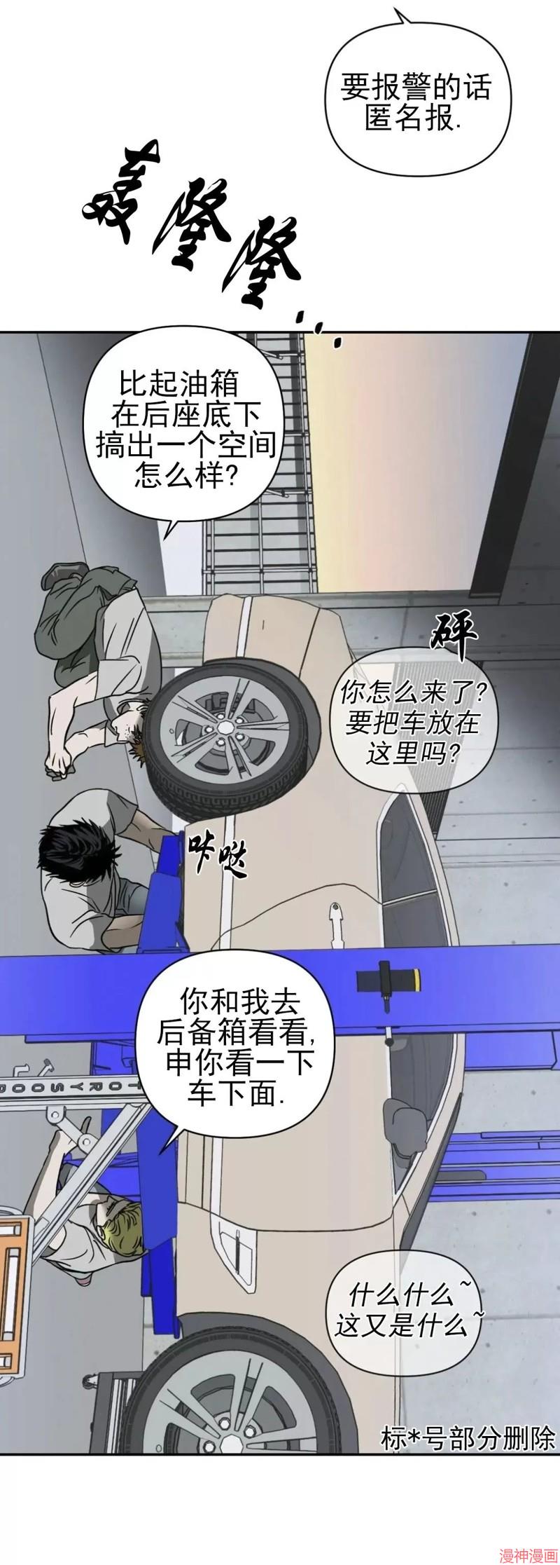 修车危情~漫画,第12话4图
