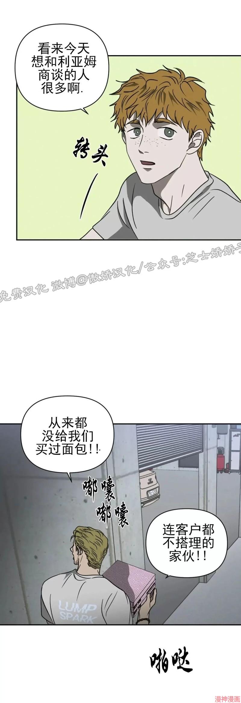 修车危情~漫画,第12话5图