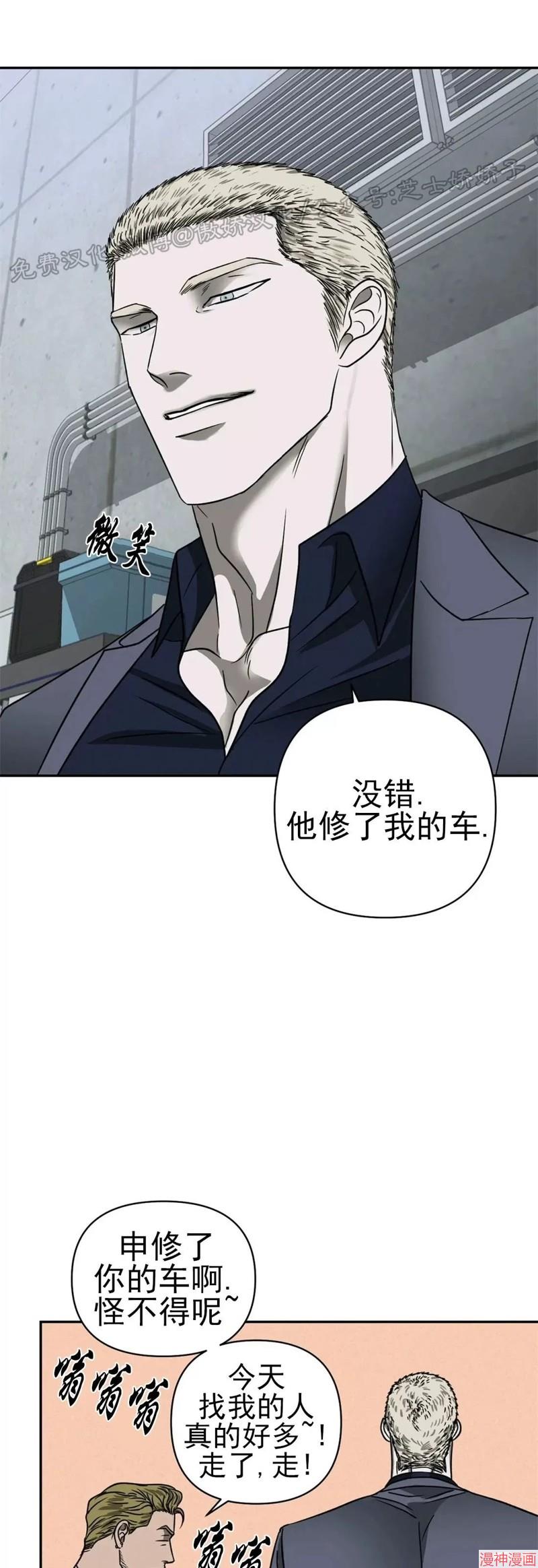 修车危情~漫画,第12话5图