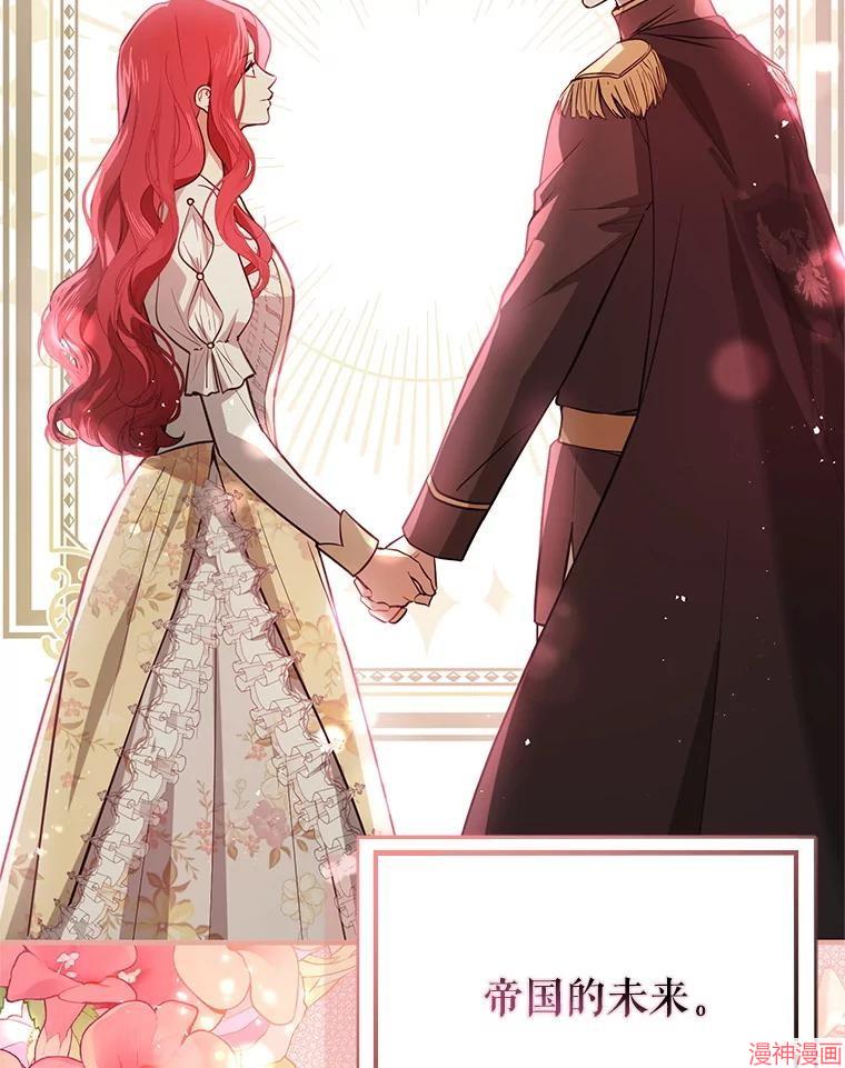 并不是想引诱男主~漫画,第105话3图