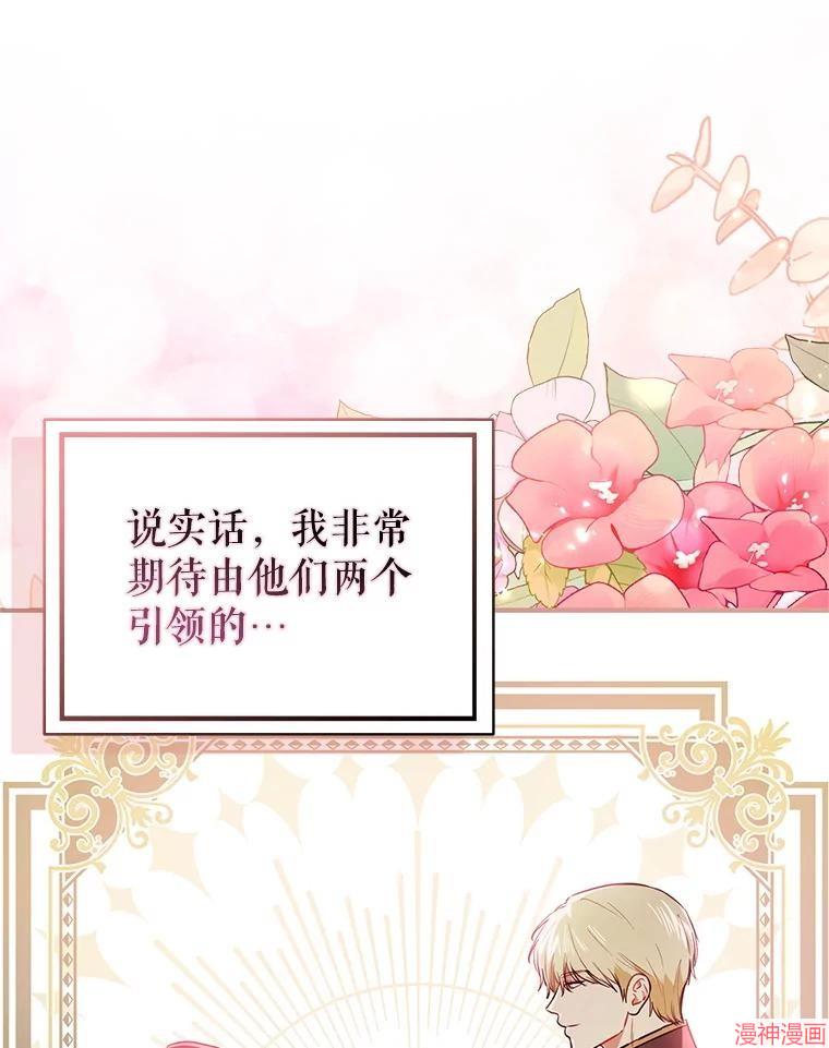 并不是想引诱男主~漫画,第105话2图