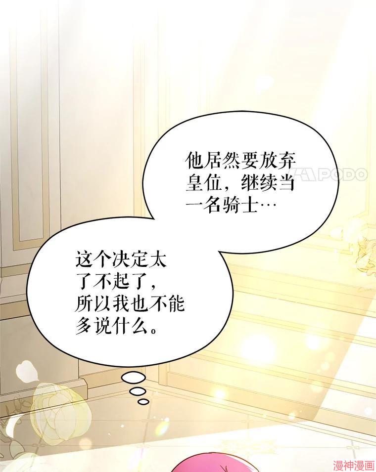 并不是想引诱男主~漫画,第105话4图