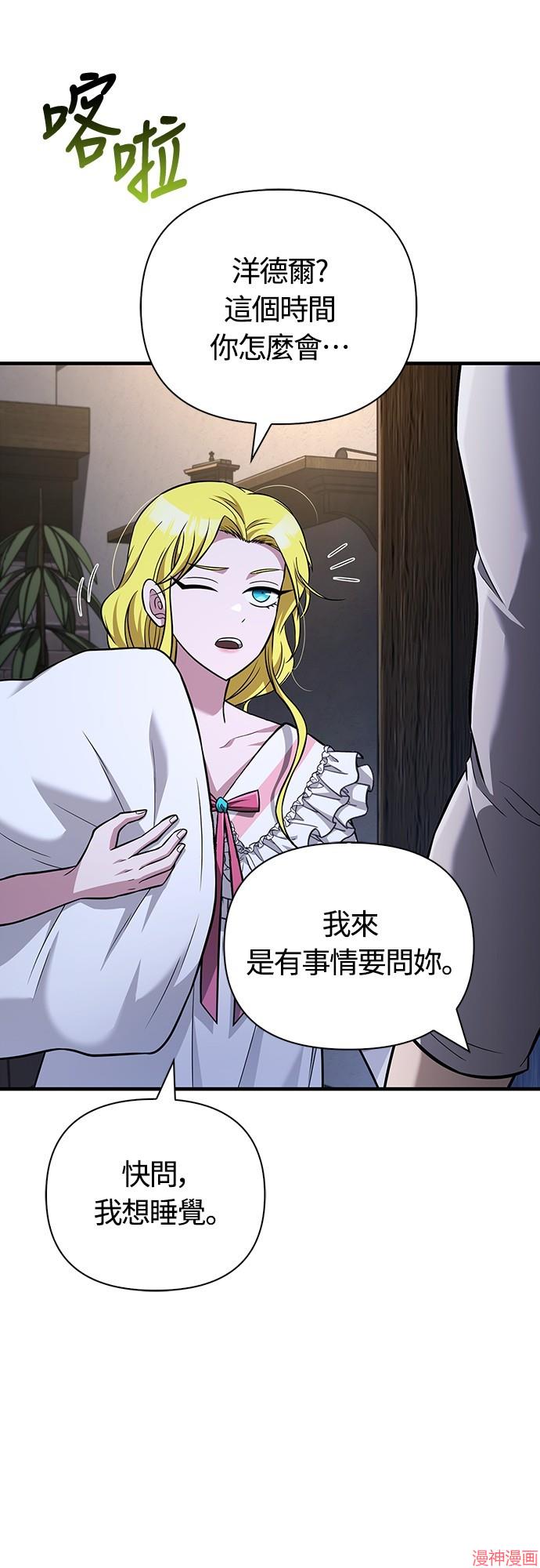 变成蛮族！游戏生存战~漫画,第61话4图