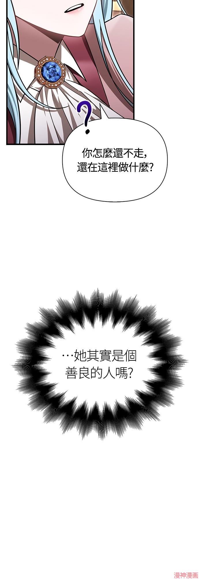 变成蛮族！游戏生存战~漫画,第61话1图