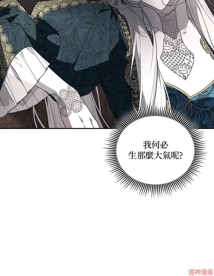 被恶女驯服的野兽~漫画,第72话4图