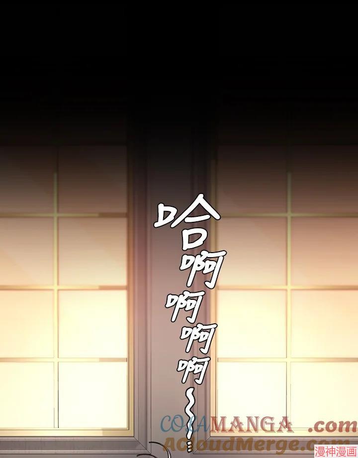 被恶女驯服的野兽~漫画,第72话1图