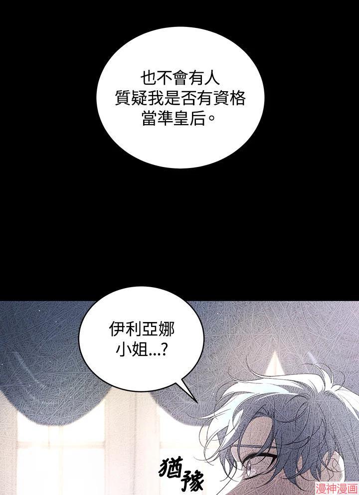 被恶女驯服的野兽~漫画,第72话2图