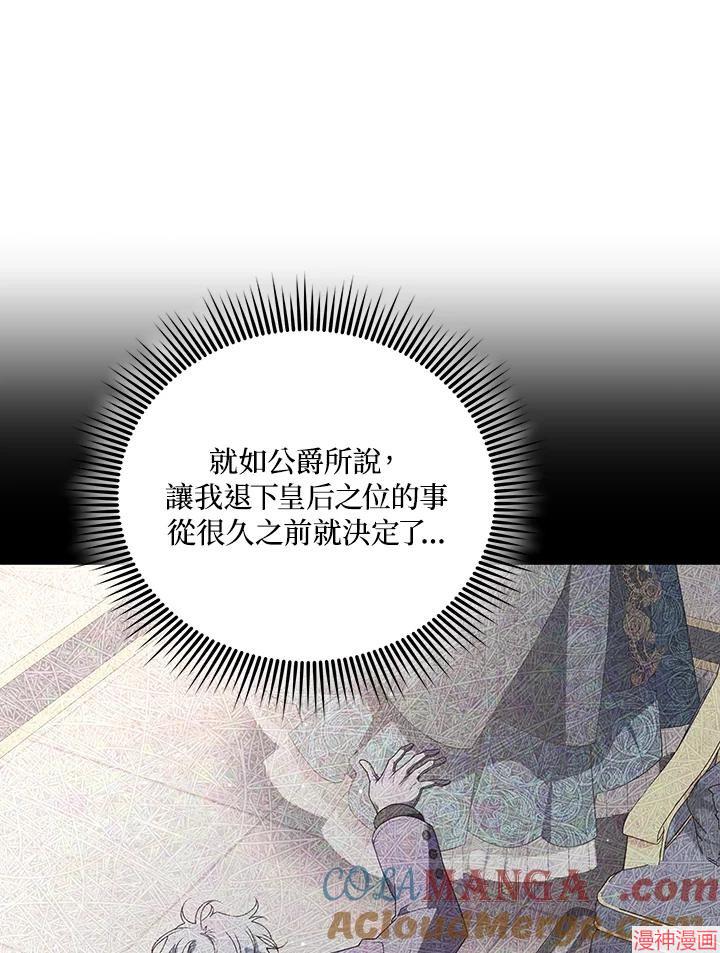 被恶女驯服的野兽~漫画,第72话5图