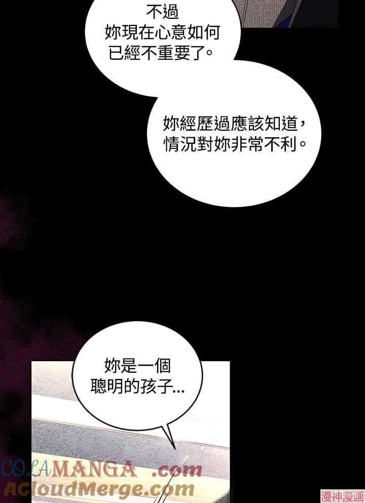 被恶女驯服的野兽~漫画,第72话5图