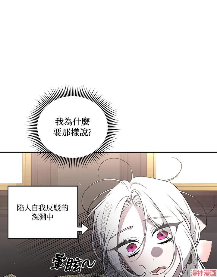 被恶女驯服的野兽~漫画,第72话3图