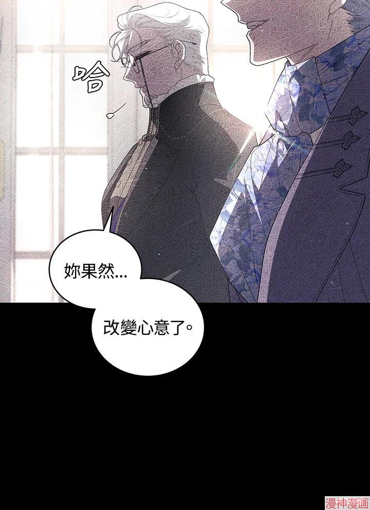 被恶女驯服的野兽~漫画,第72话3图