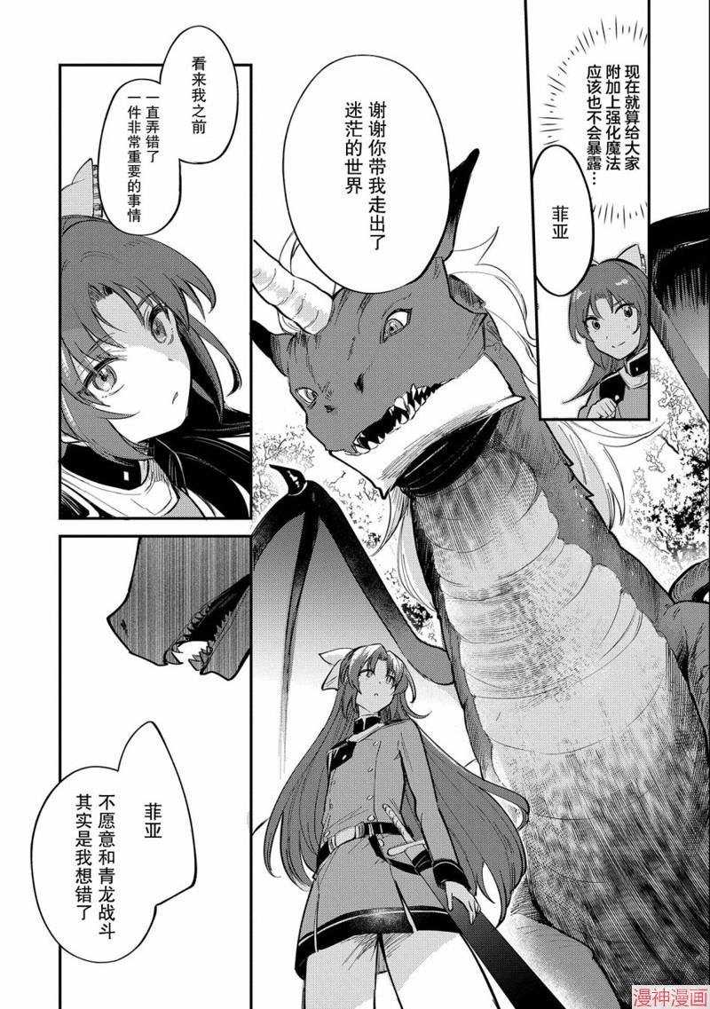 转生了的大圣女，拼死隐瞒自己身为圣女~漫画,第16话4图