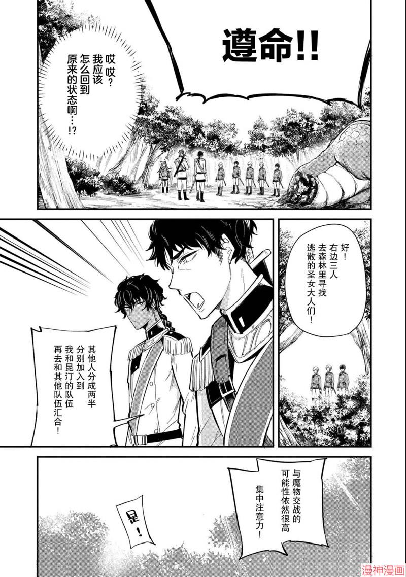 转生了的大圣女，拼死隐瞒自己身为圣女~漫画,第17话3图