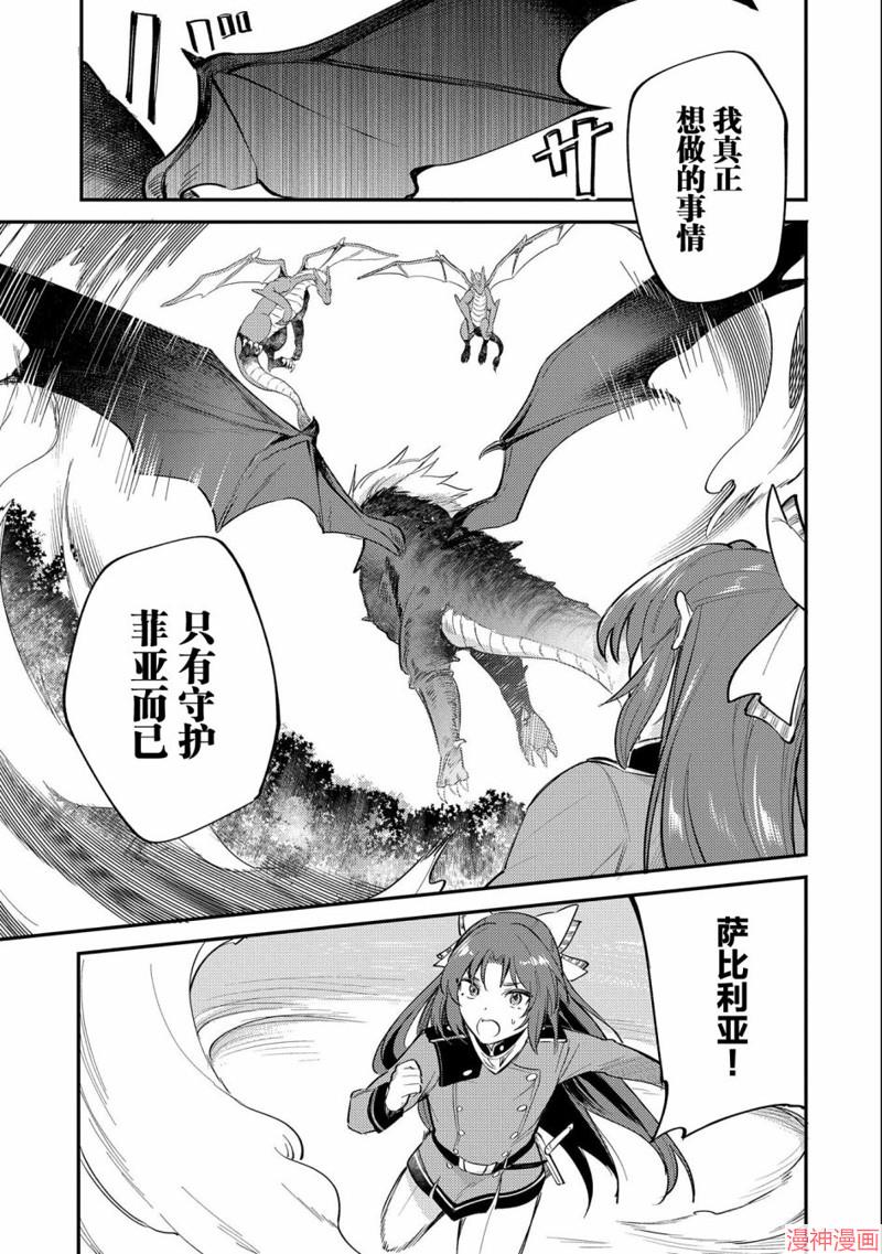 转生了的大圣女，拼死隐瞒自己身为圣女~漫画,第16话5图