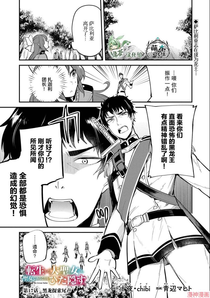 转生了的大圣女，拼死隐瞒自己身为圣女~漫画,第17话1图