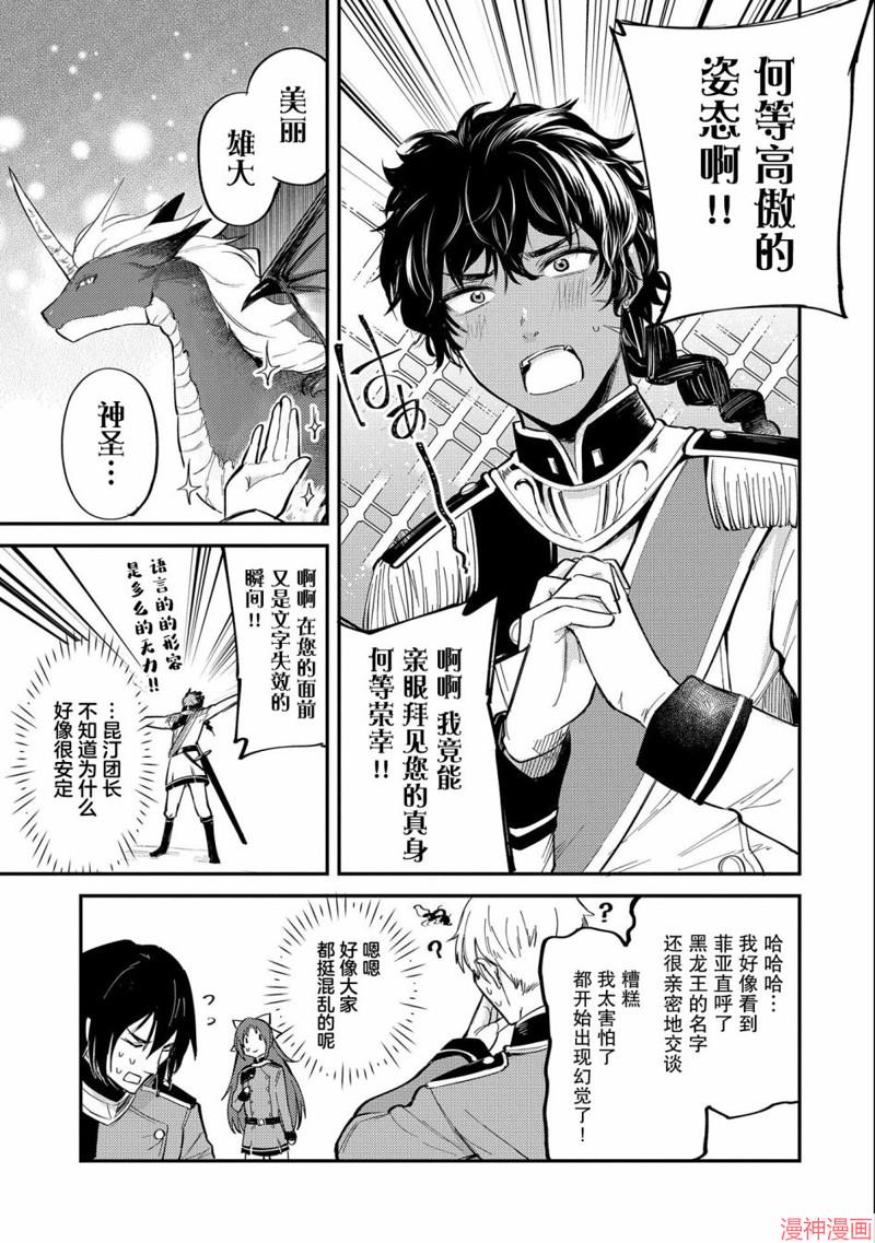 转生了的大圣女，拼死隐瞒自己身为圣女~漫画,第16话3图