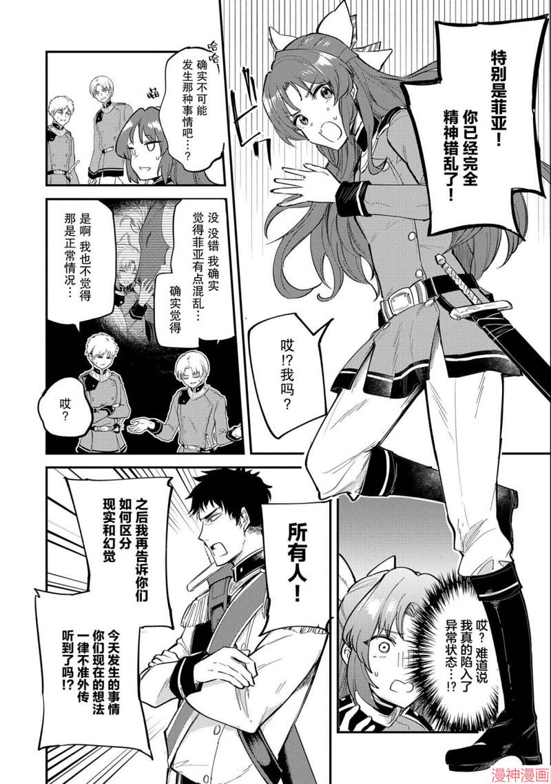 转生了的大圣女，拼死隐瞒自己身为圣女~漫画,第17话2图