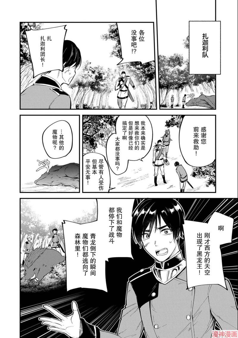转生了的大圣女，拼死隐瞒自己身为圣女~漫画,第17话4图