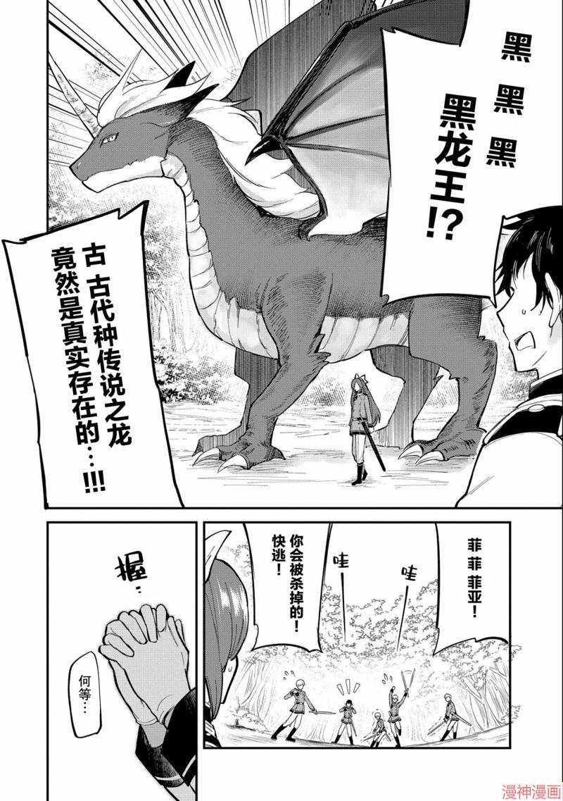 转生了的大圣女，拼死隐瞒自己身为圣女~漫画,第16话2图