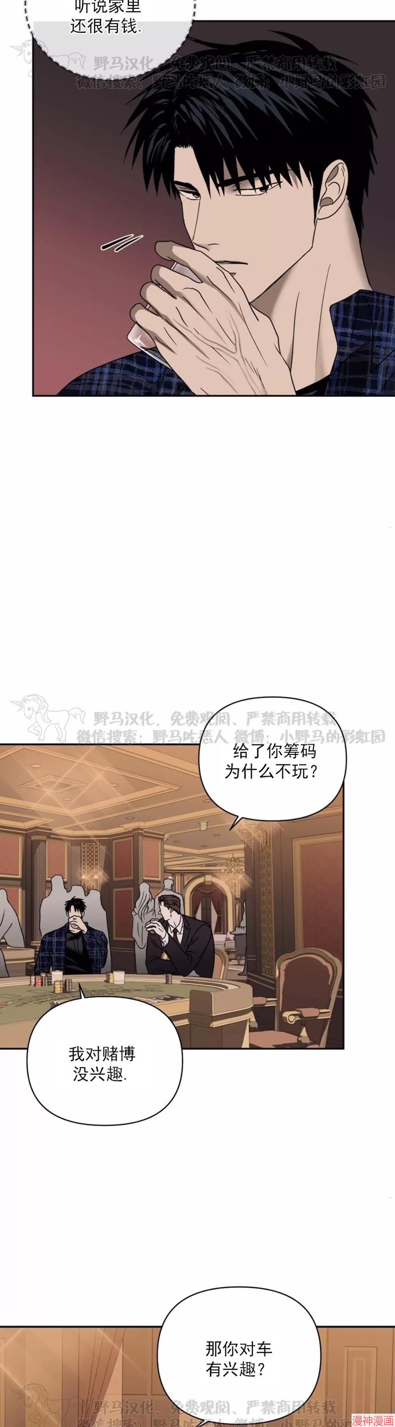 修车危情40集全免费漫画,第24话5图