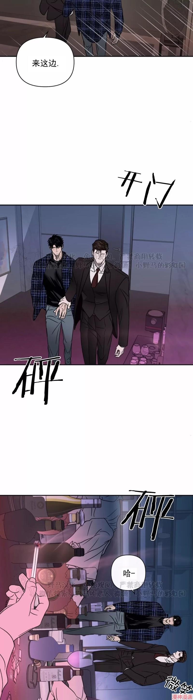 修车危情~漫画,第25话5图