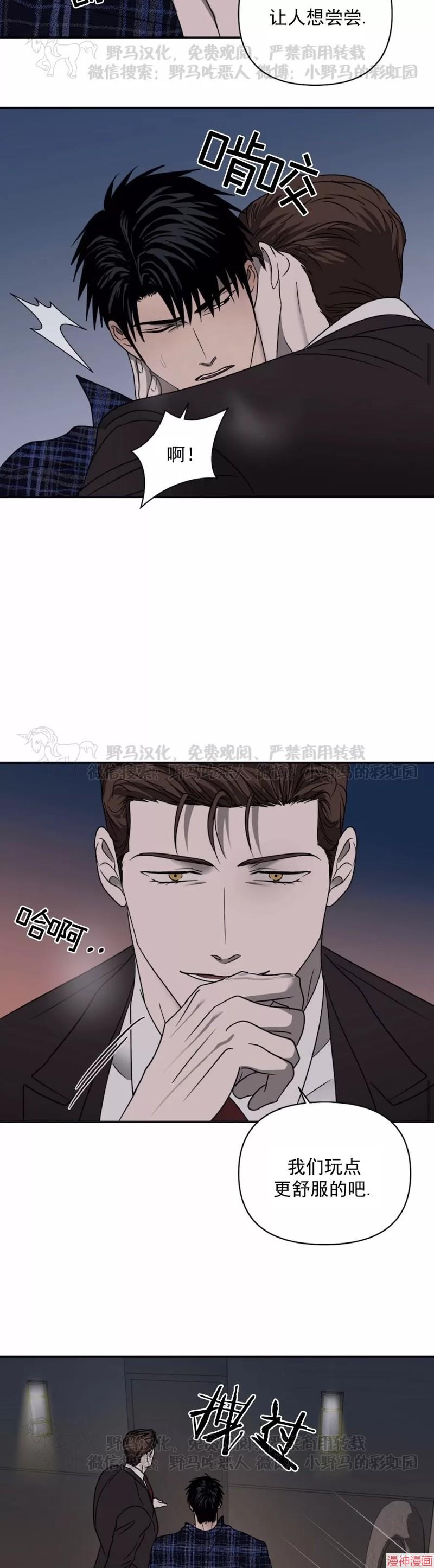 修车危情~漫画,第25话4图