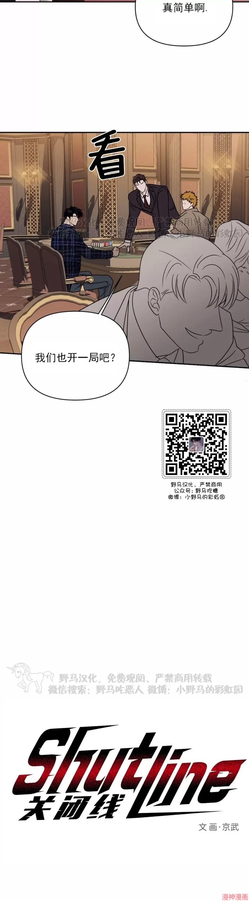 修车危情40集全免费漫画,第24话2图