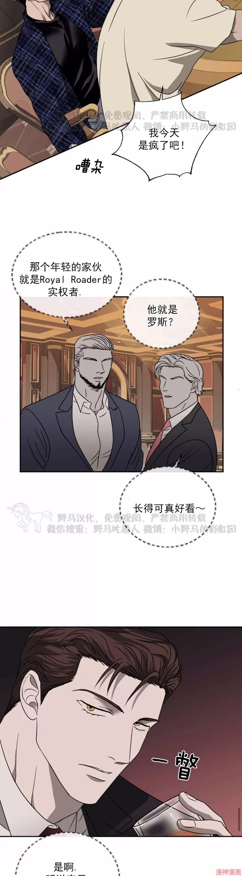 修车危情40集全免费漫画,第24话4图