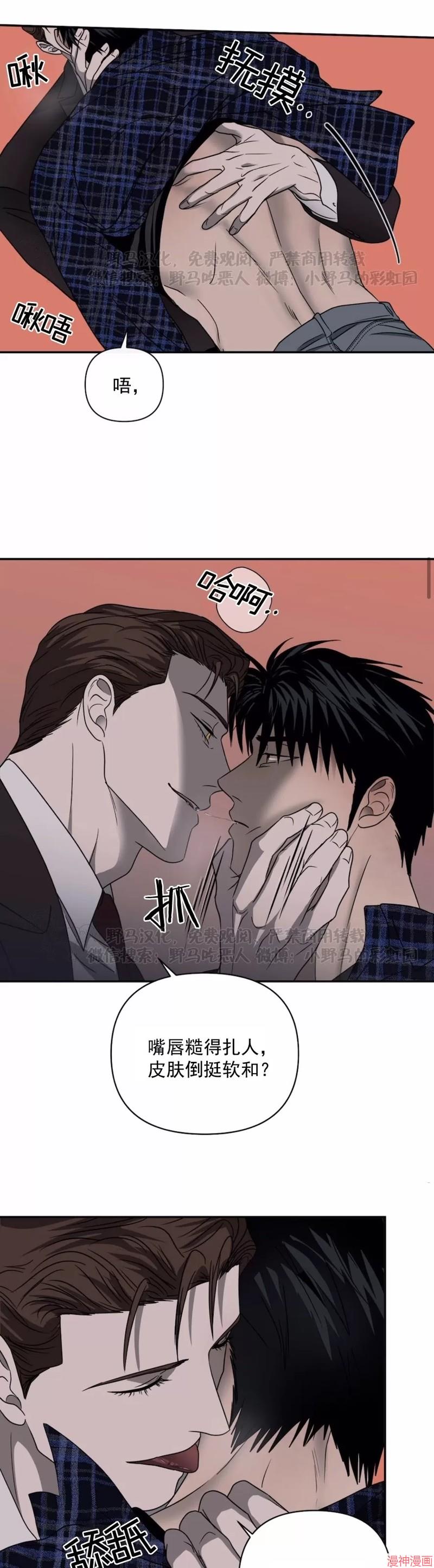 修车危情~漫画,第25话3图