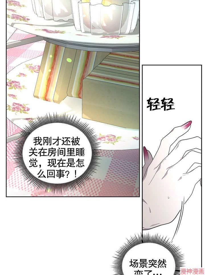 被恶女驯服的野兽~漫画,第32话5图