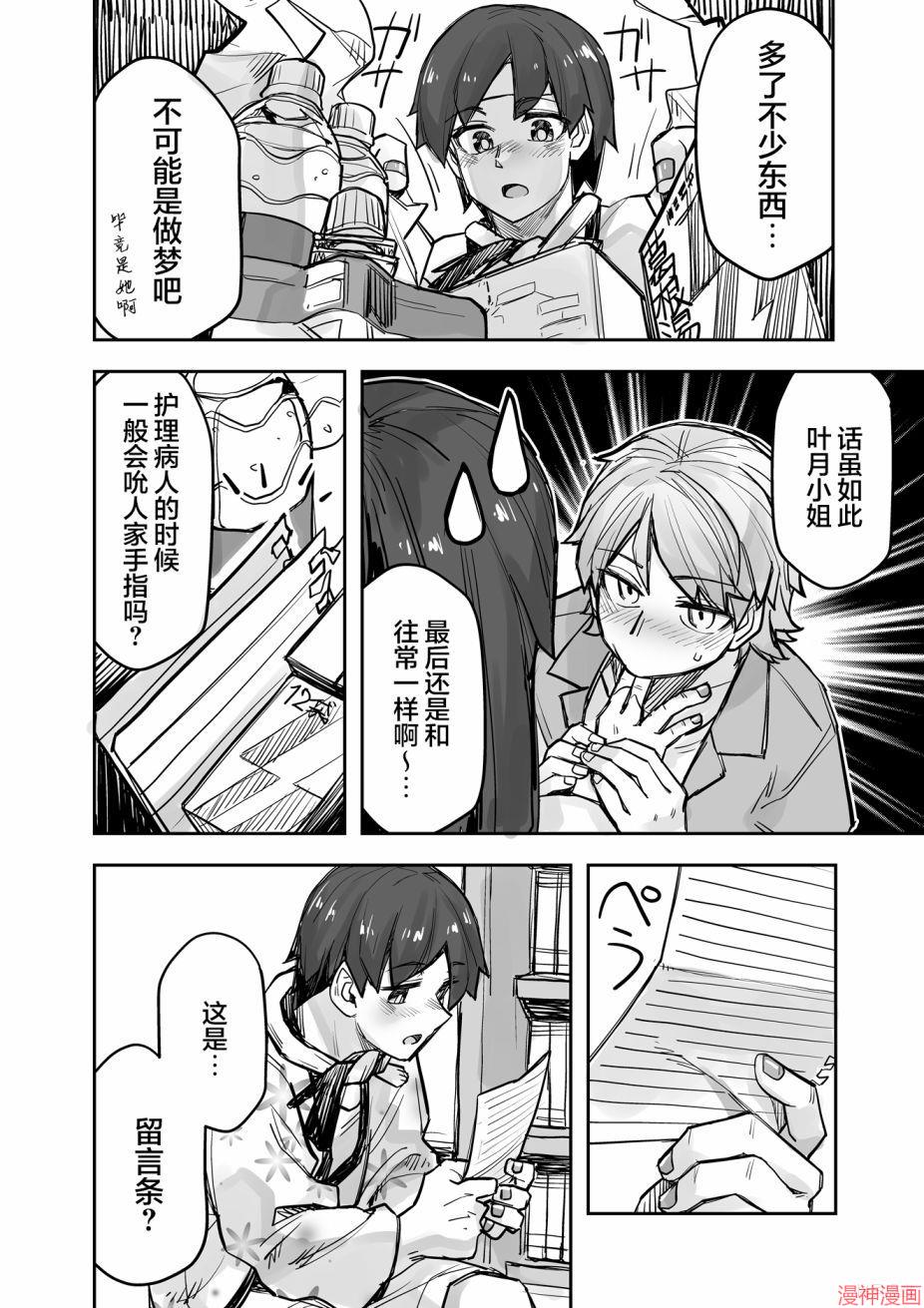 帅气的她与女装的我~漫画,第85话3图