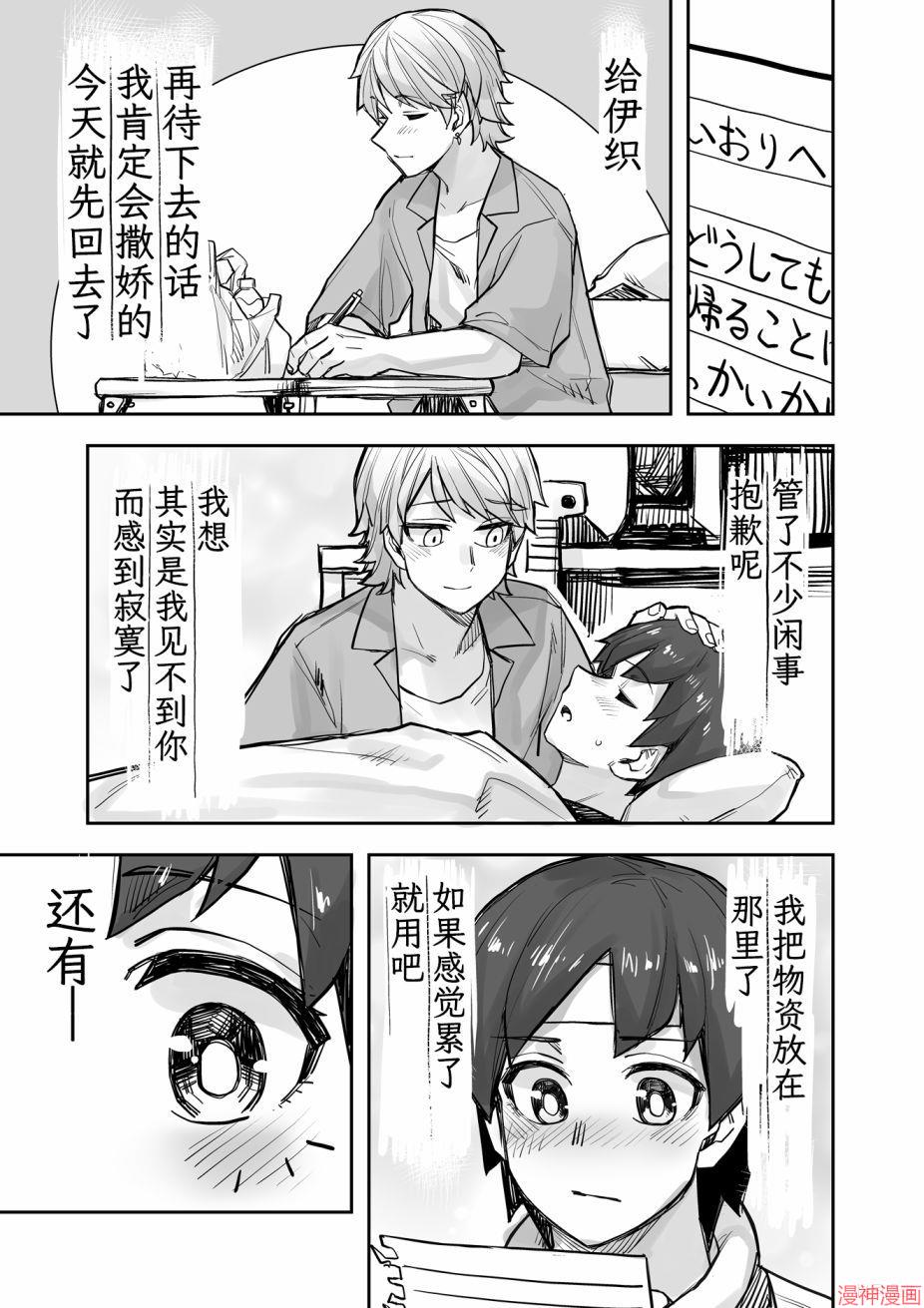 帅气的她与女装的我~漫画,第85话4图