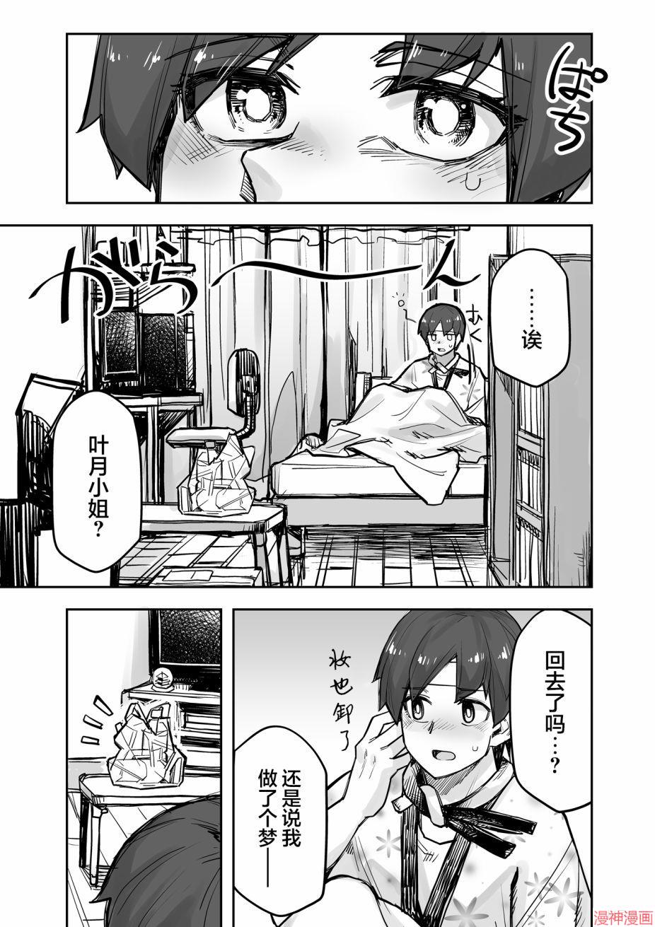 帅气的她与女装的我~漫画,第85话2图