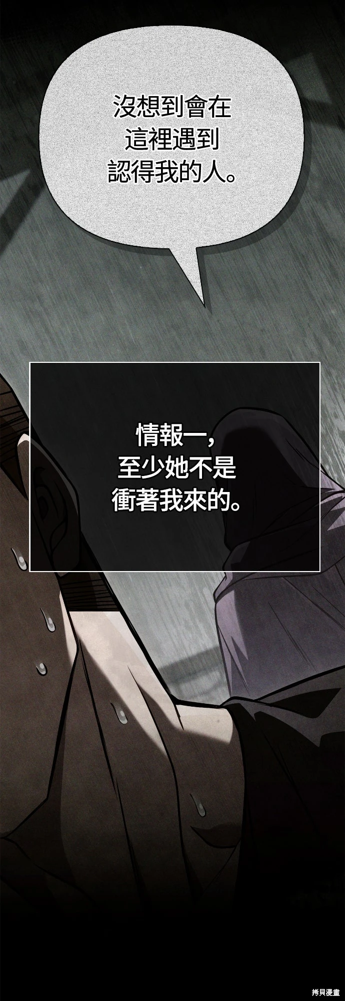 变成蛮族！游戏生存战~漫画,第118话3图