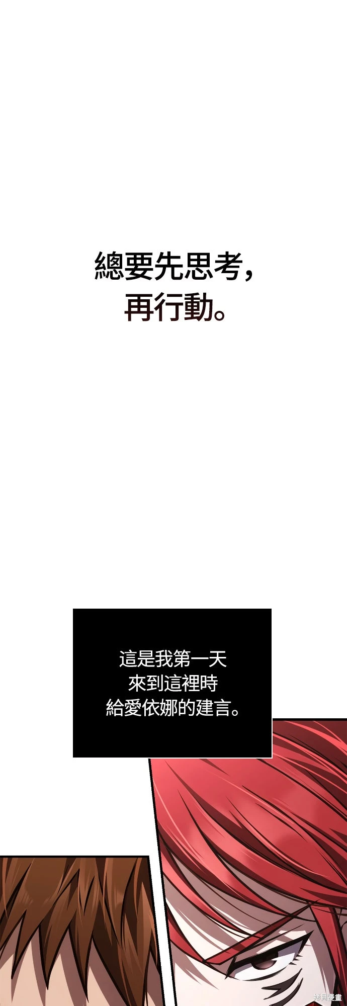变成蛮族！游戏生存战~漫画,第118话1图