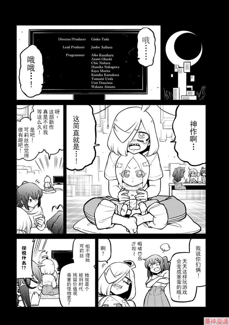 憧憬成为魔法少女~漫画,第54话4图