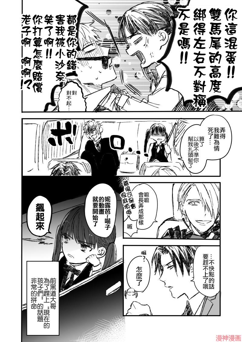 黑道大哥转生成幼女的故事~漫画,第01话5图