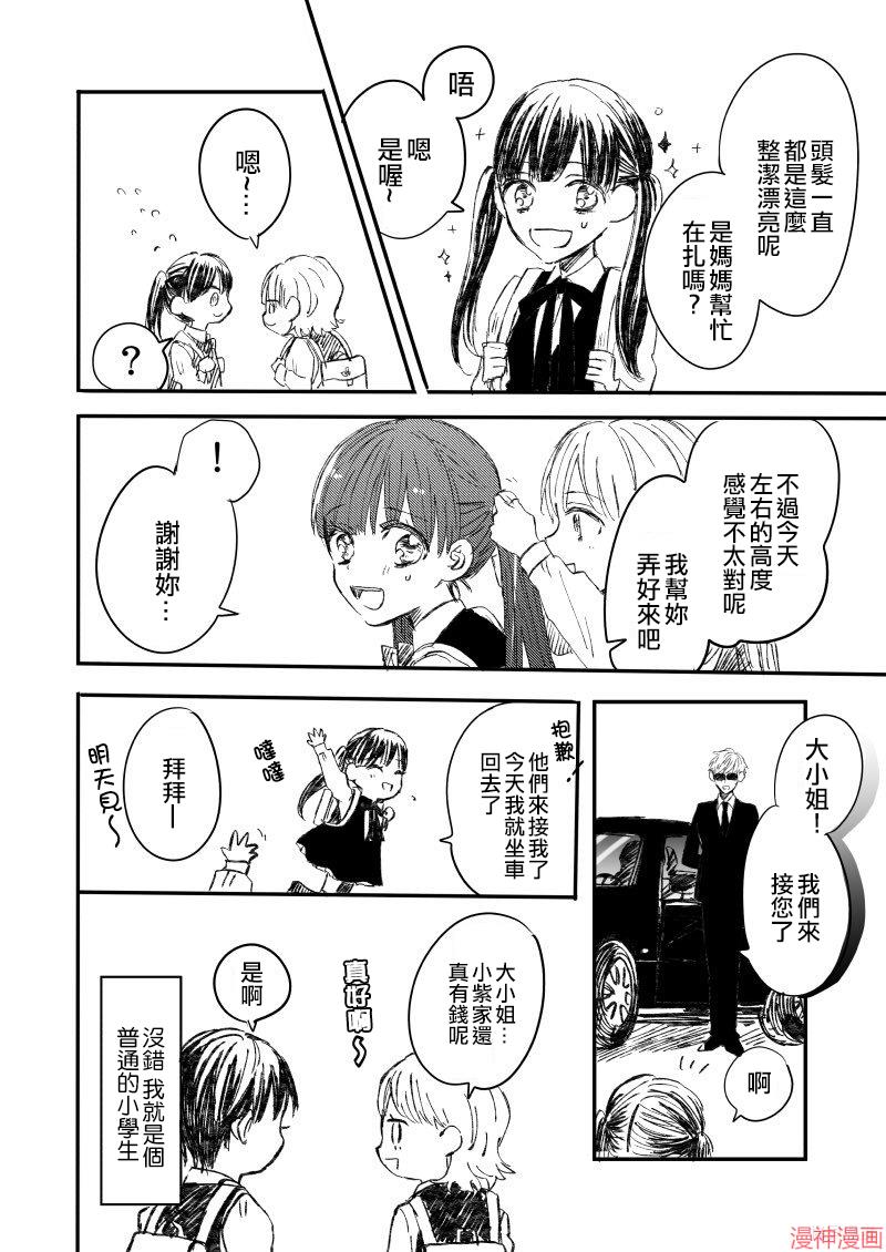 黑道大哥转生成幼女的故事~漫画,第01话3图