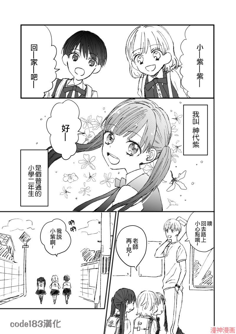 黑道大哥转生成幼女的故事~漫画,第01话2图